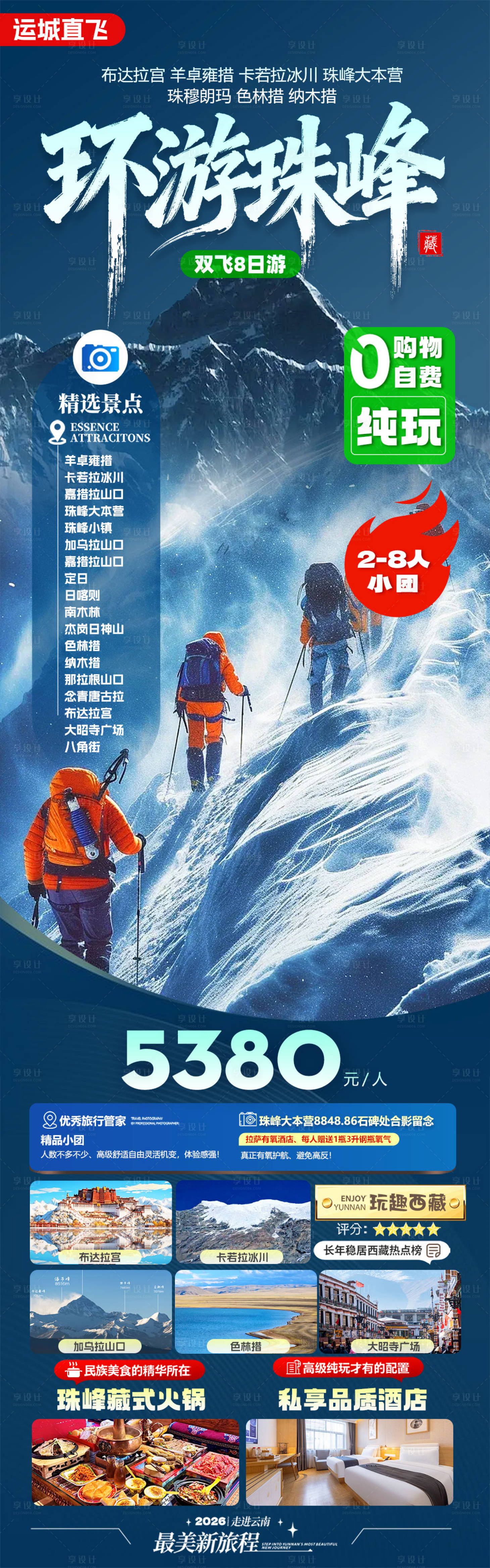 源文件下载【享设计】搜索编号：20680035909092119【旅游海报 】