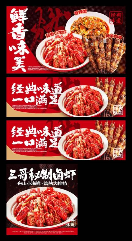 源文件下载【享设计】搜索编号：58220035880042015【烧烤龙虾三件套】
