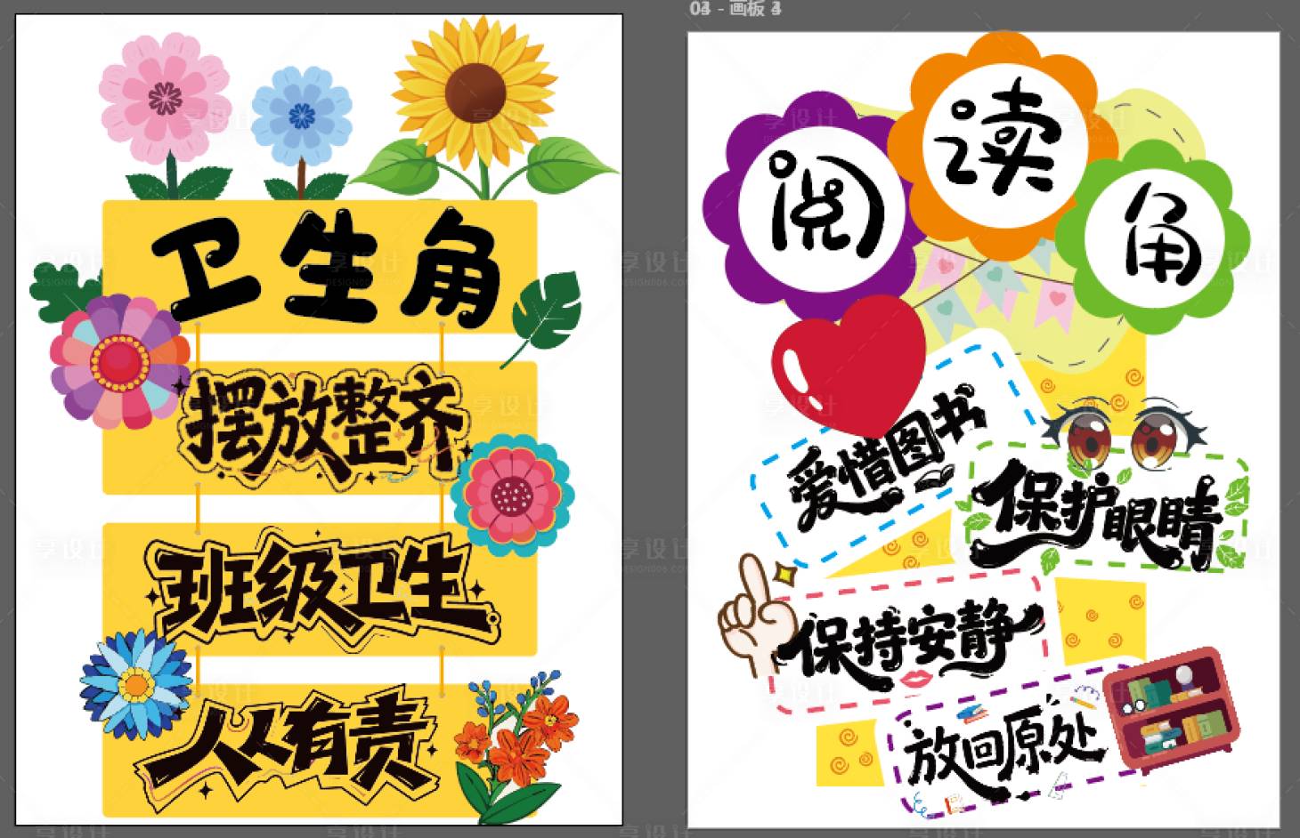 源文件下载【享设计】搜索编号：34130035920476618【学校阅读角系列海报】