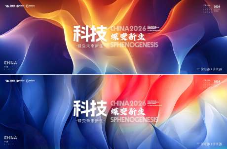 源文件下载【享设计】搜索编号：80720035855326738【科技峰会活动背景板】
