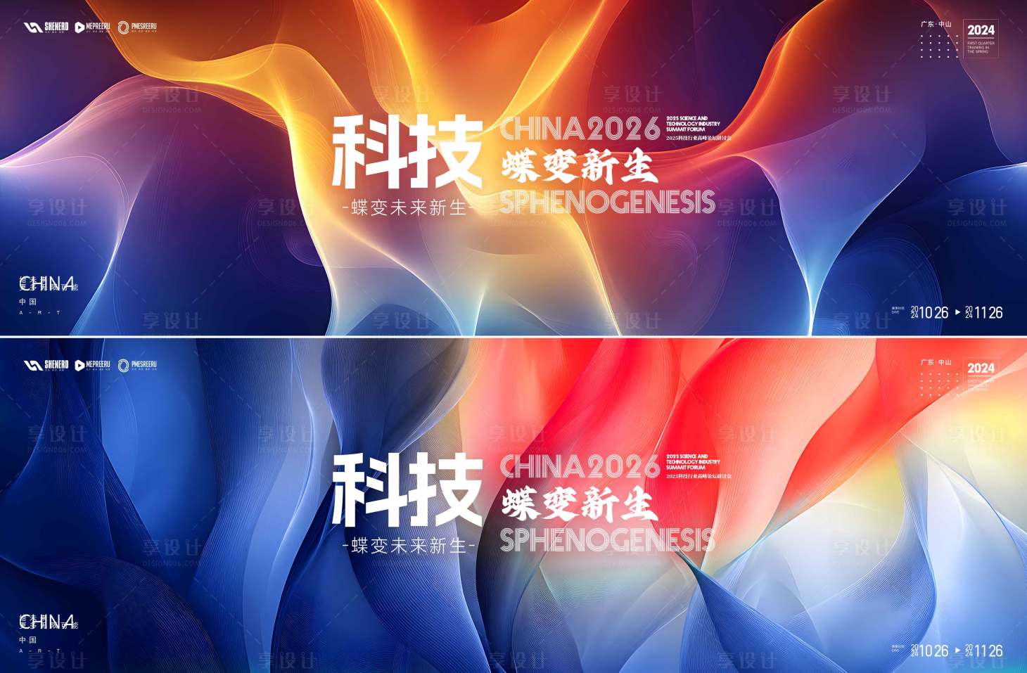 源文件下载【享设计】搜索编号：80720035855326738【科技峰会活动背景板】