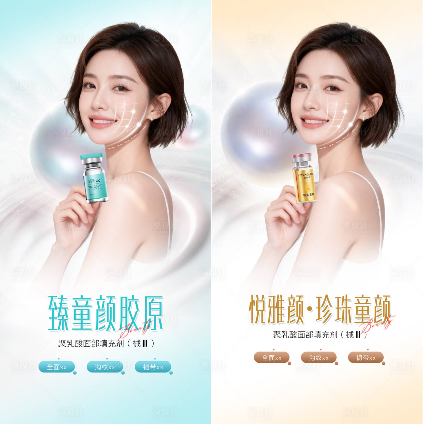 源文件下载【享设计】搜索编号：79610035986071482【医美胶原活动宣传海报】