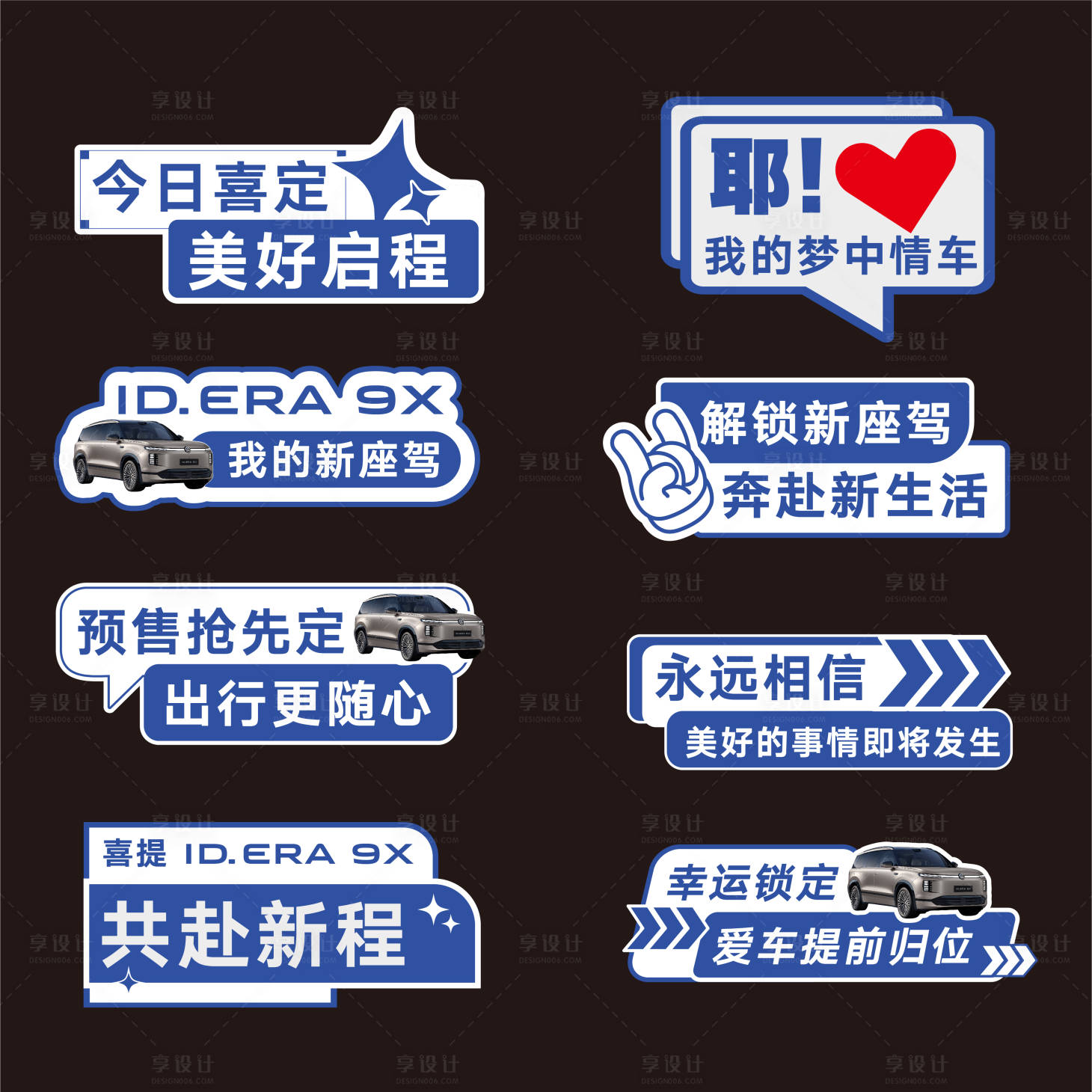 源文件下载【享设计】搜索编号：28320036154556935【汽车美陈】