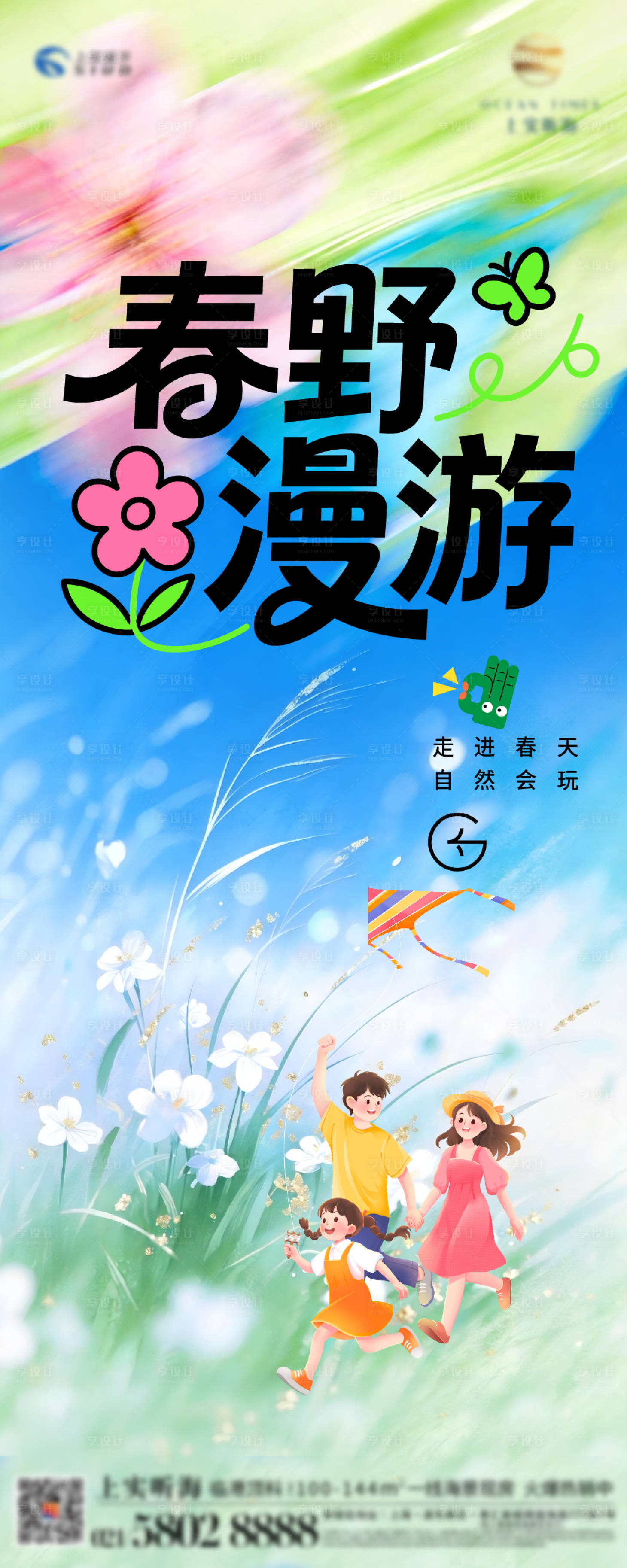 源文件下载【享设计】搜索编号：40390036069814672【春夜漫游踏青海报】