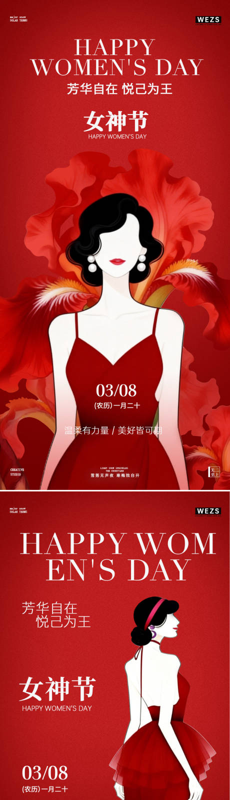 源文件下载【享设计】搜索编号：93480035712843289【38妇女节女神节简约意境玫瑰花海报】