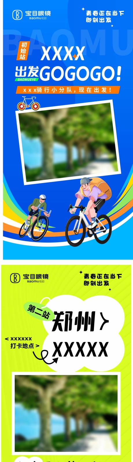 源文件下载【享设计】搜索编号：78420035636318713【骑行打卡拍照宣传图】