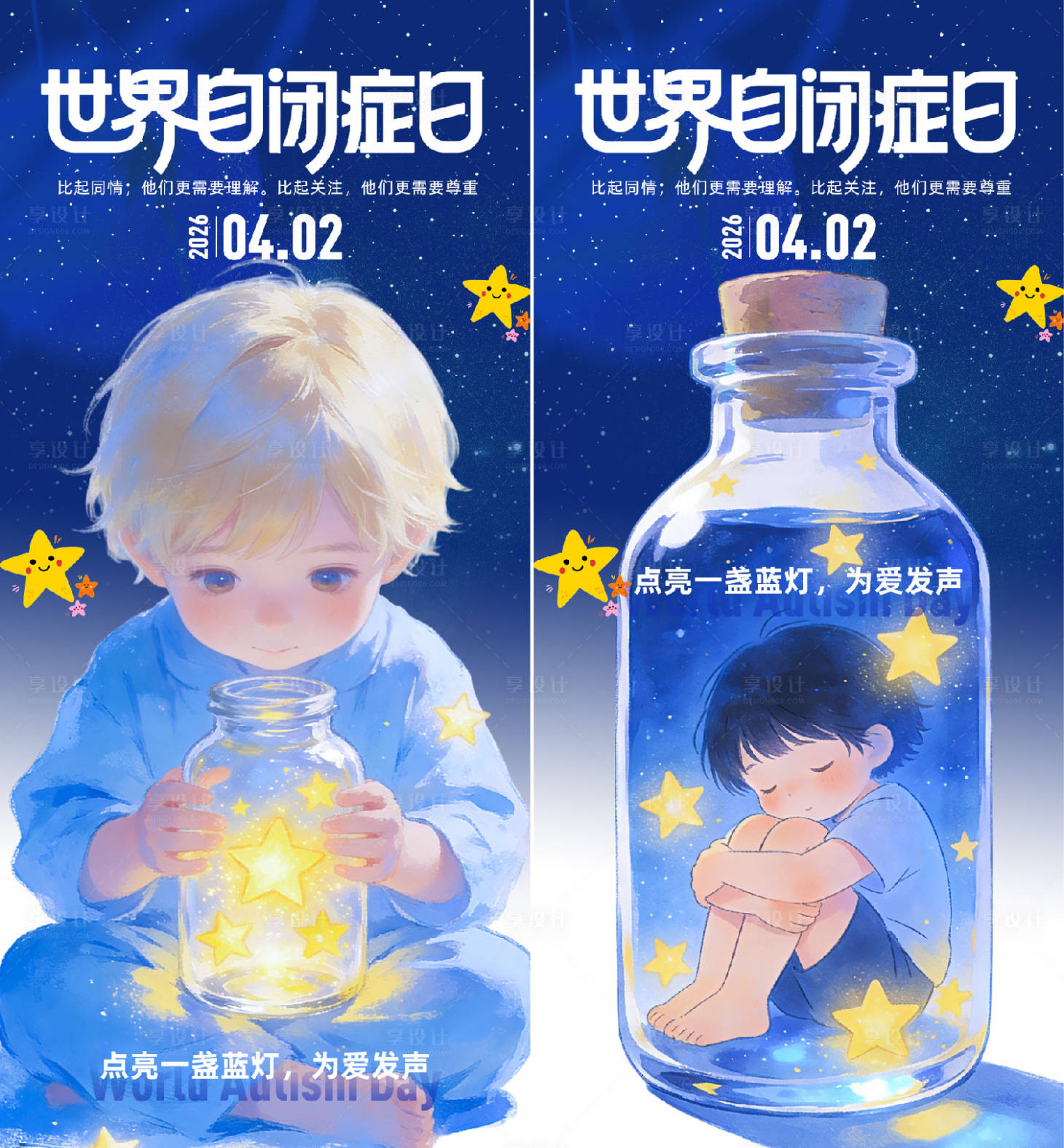 源文件下载【享设计】搜索编号：27490036056793874【世界自闭症日系列海报】