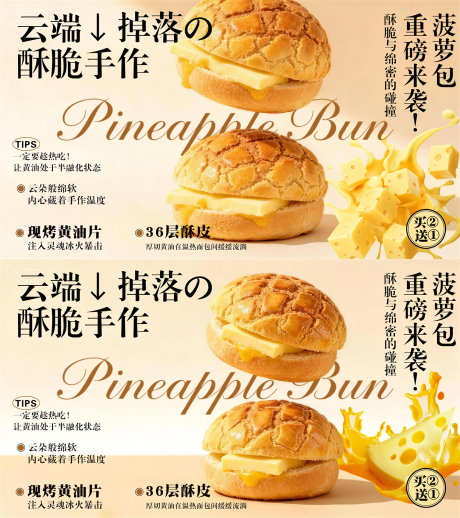 源文件下载【享设计】搜索编号：72550035849408743【菠萝包海报展板】