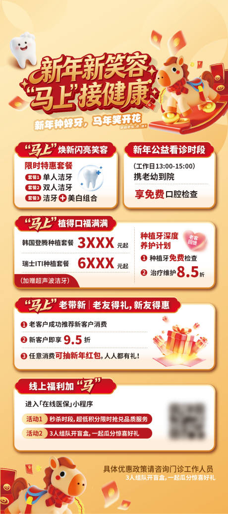 源文件下载【享设计】搜索编号：52180036011225944【新年牙科活动 】