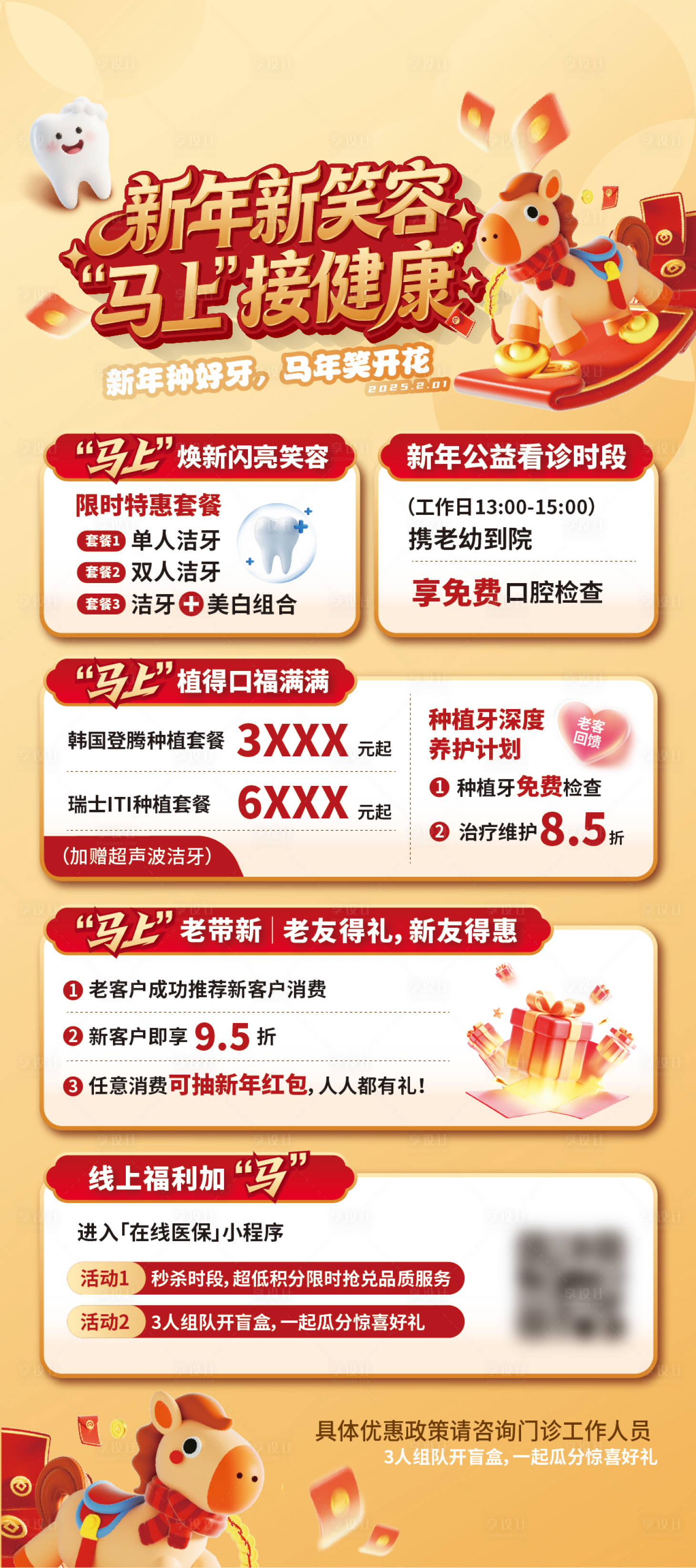 源文件下载【享设计】搜索编号：52180036011225944【新年牙科活动 】