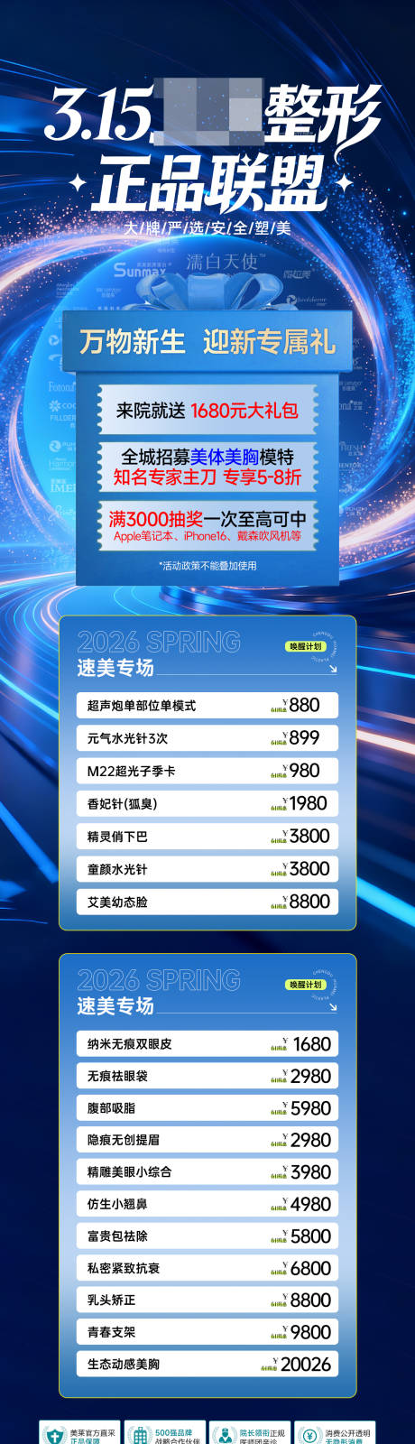 源文件下载【享设计】搜索编号：58710035718217123【315发布会】