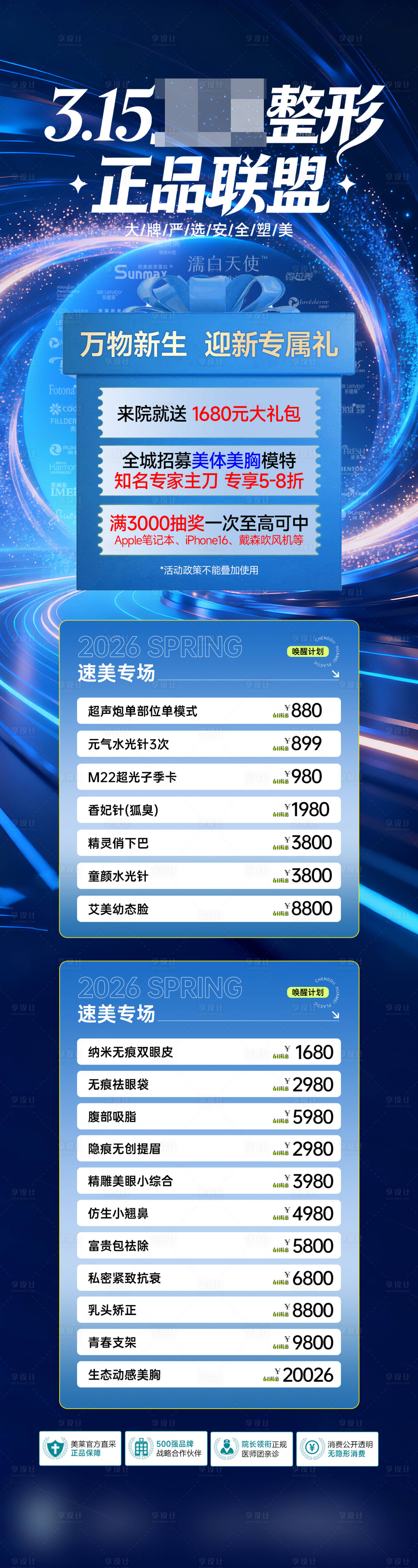 源文件下载【享设计】搜索编号：58710035718217123【315发布会】