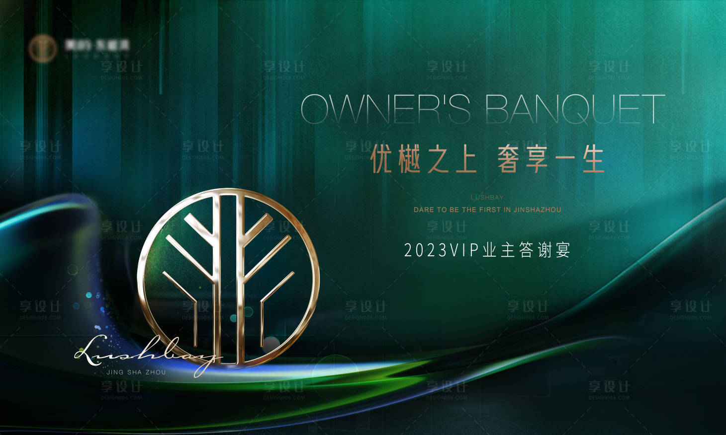 源文件下载【享设计】搜索编号：92870036024093289【答谢宴】