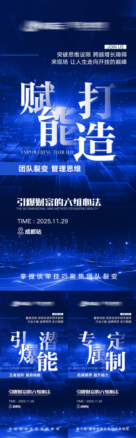 源文件下载【享设计】搜索编号：29700035882161515【微商赋能海报】