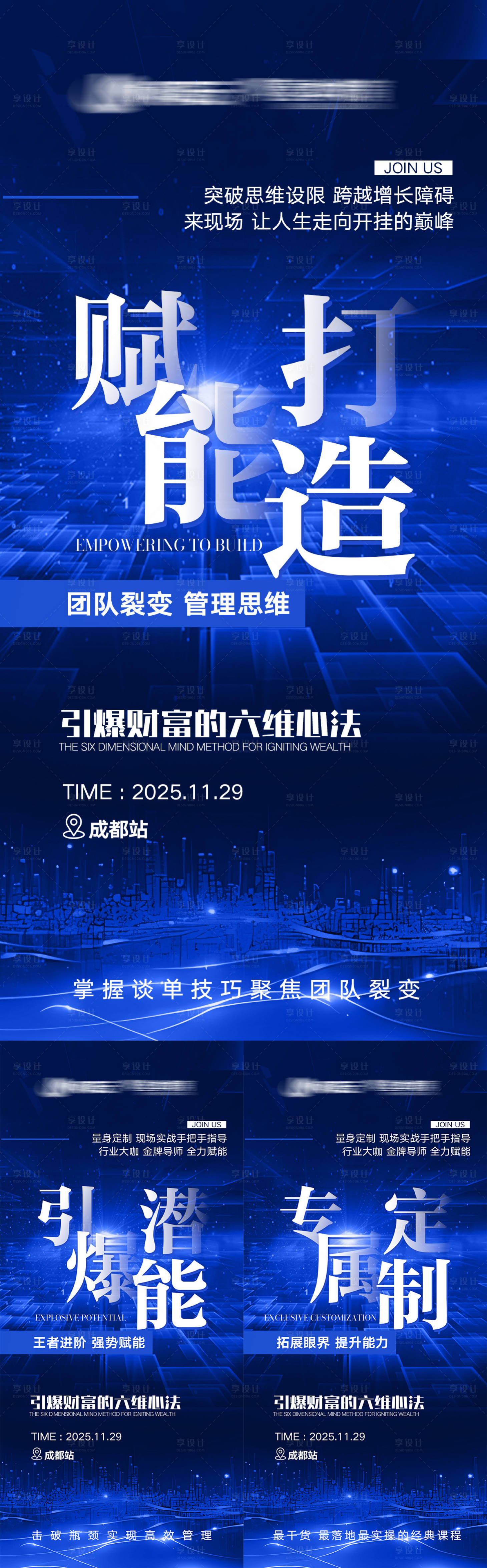 源文件下载【享设计】搜索编号：29700035882161515【微商赋能海报】