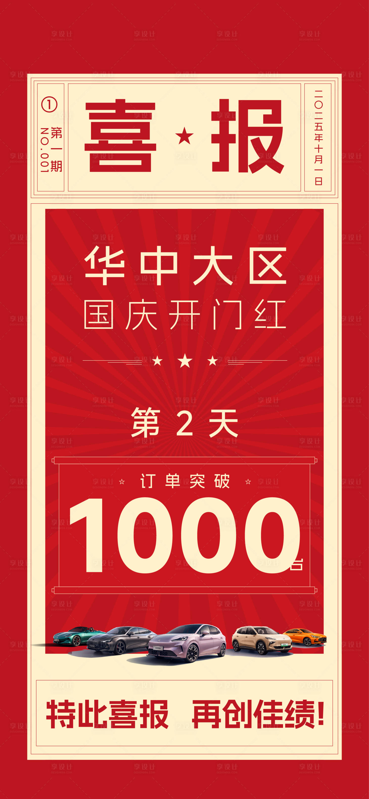 源文件下载【享设计】搜索编号：25370035740637175【订单突破喜报海报】