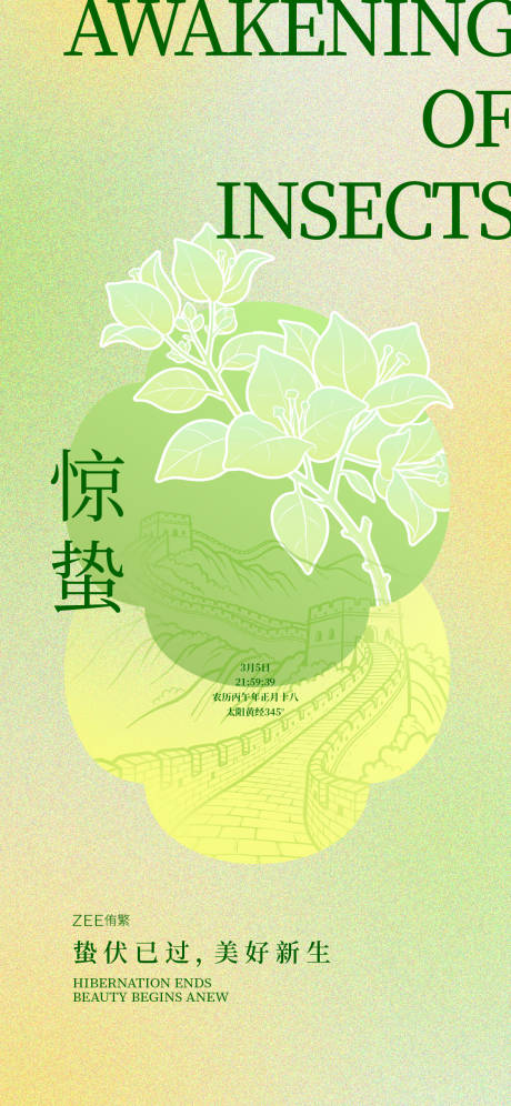 源文件下载【享设计】搜索编号：47830035620419824【惊蛰海报】
