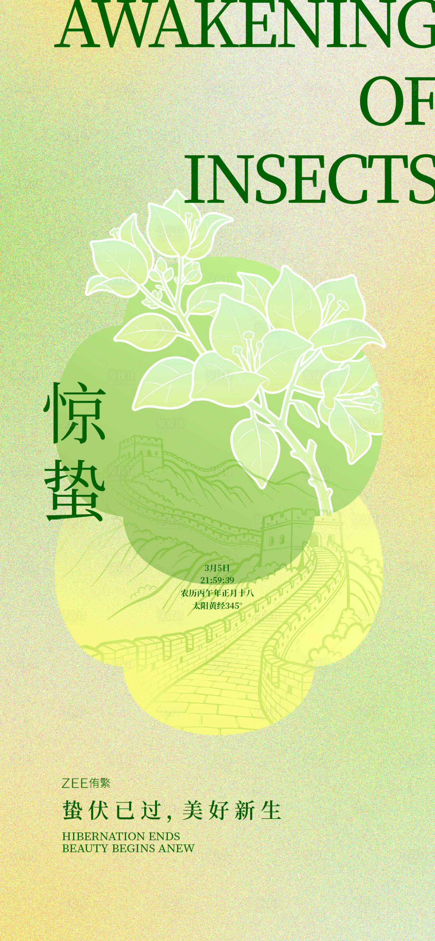 源文件下载【享设计】搜索编号：47830035620419824【惊蛰海报】
