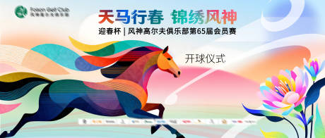 源文件下载【享设计】搜索编号：62830035946859002【多巴胺马年赛事背景板】