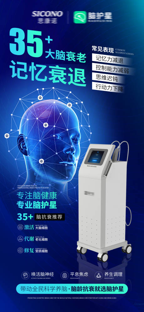 源文件下载【享设计】搜索编号：33140035916857276【脑部脑健康脑抗衰科技抗衰】