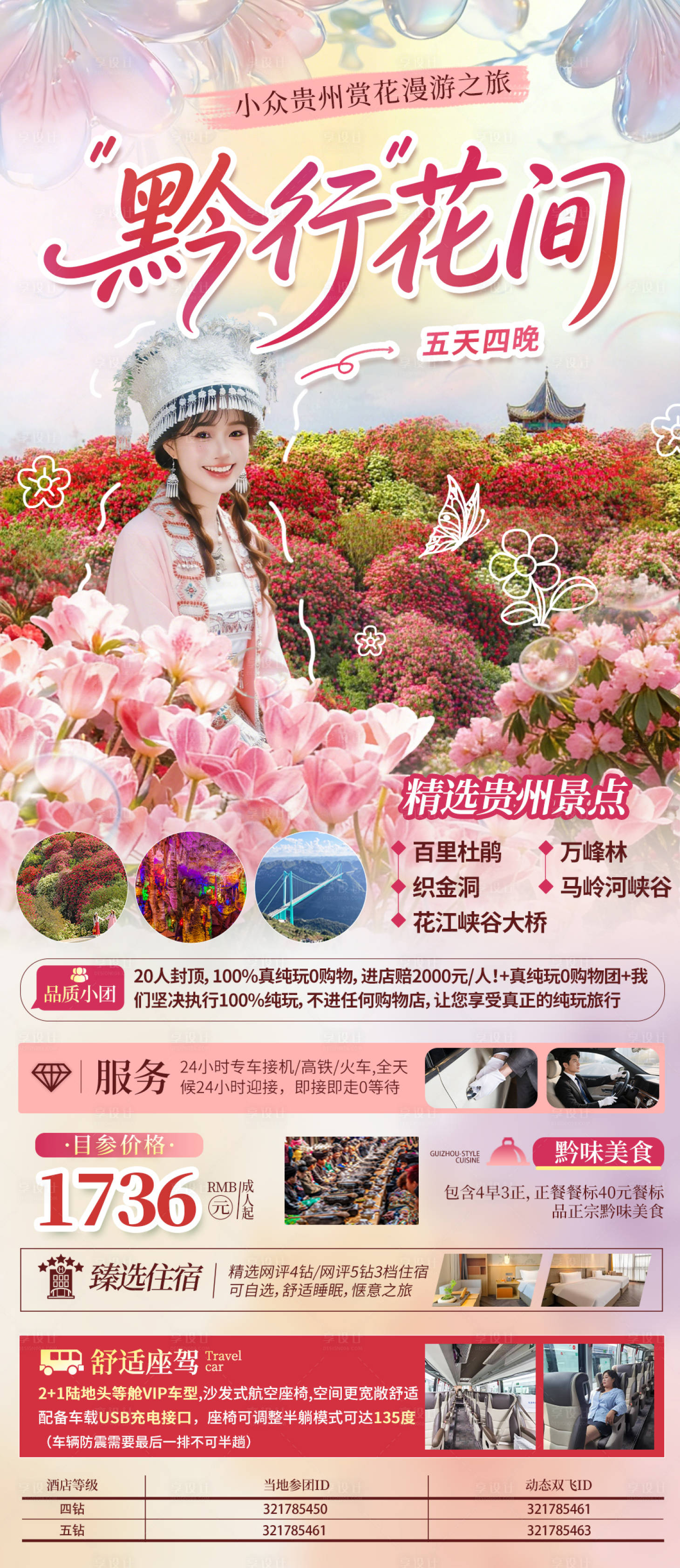 源文件下载【享设计】搜索编号：27380035936219831【黔行花间】