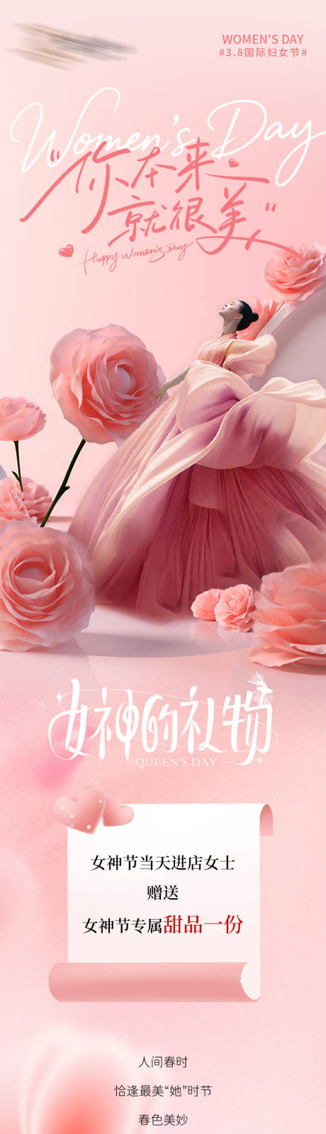 源文件下载【享设计】搜索编号：77020035702906669【浪漫女神节推文】