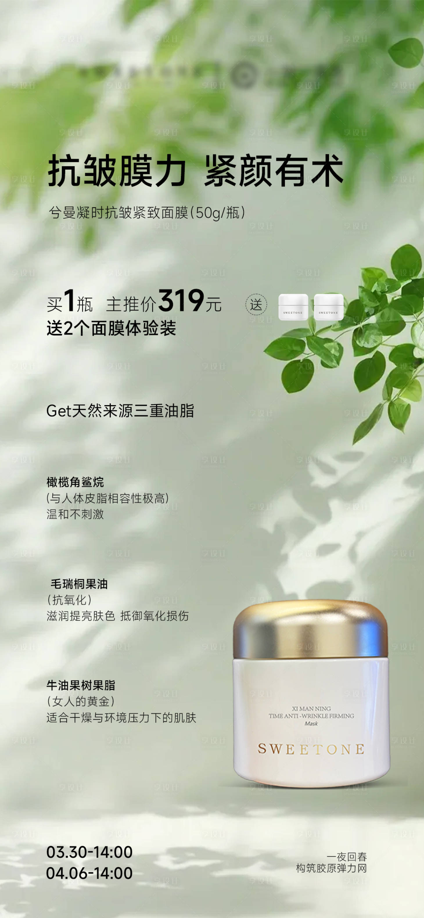 源文件下载【享设计】搜索编号：52670036120502808【面霜护肤品产品海报】