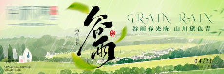 源文件下载【享设计】搜索编号：66080036075249822【谷雨山野春雨横板海报】