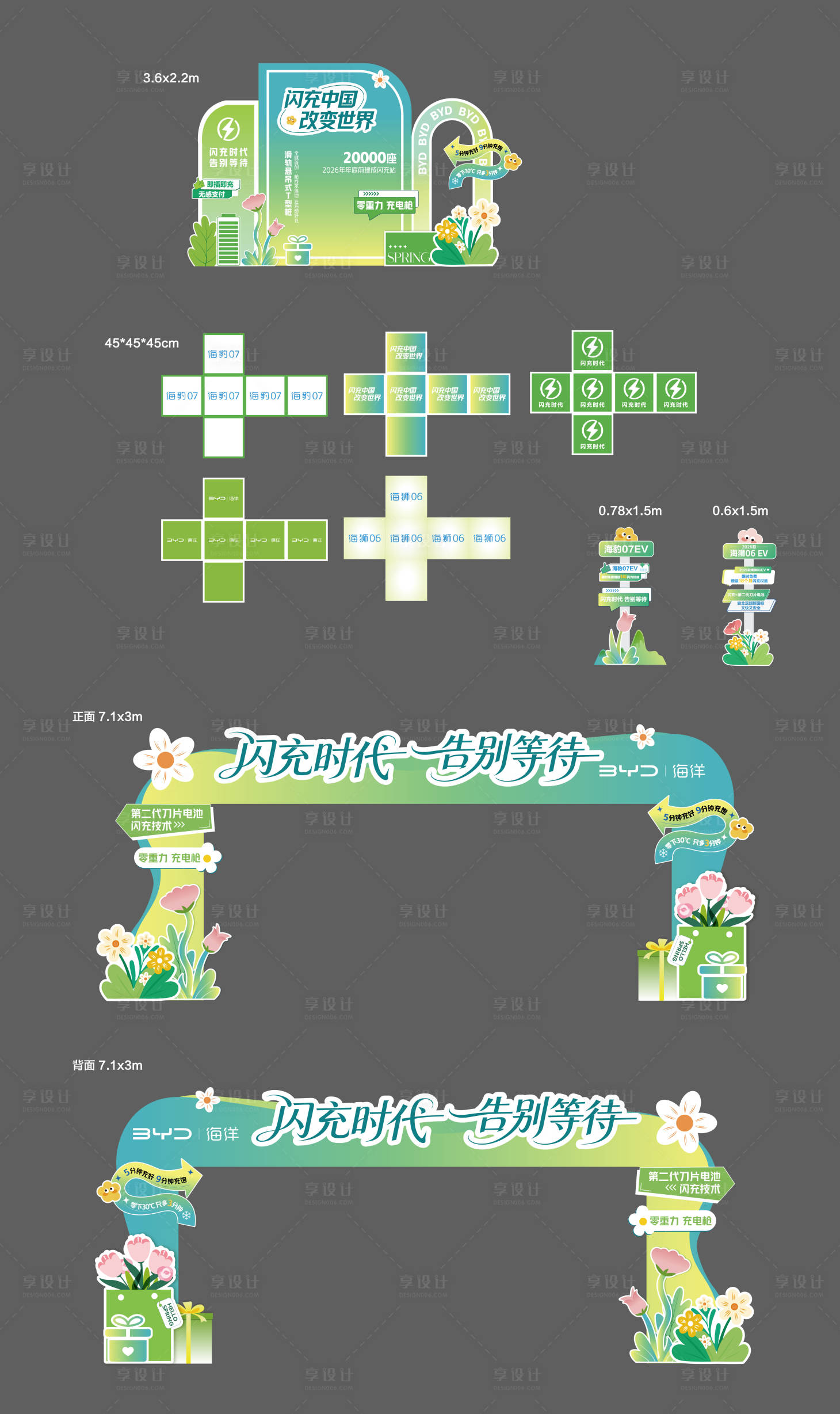 源文件下载【享设计】搜索编号：62610036035446360【春季花海美陈】