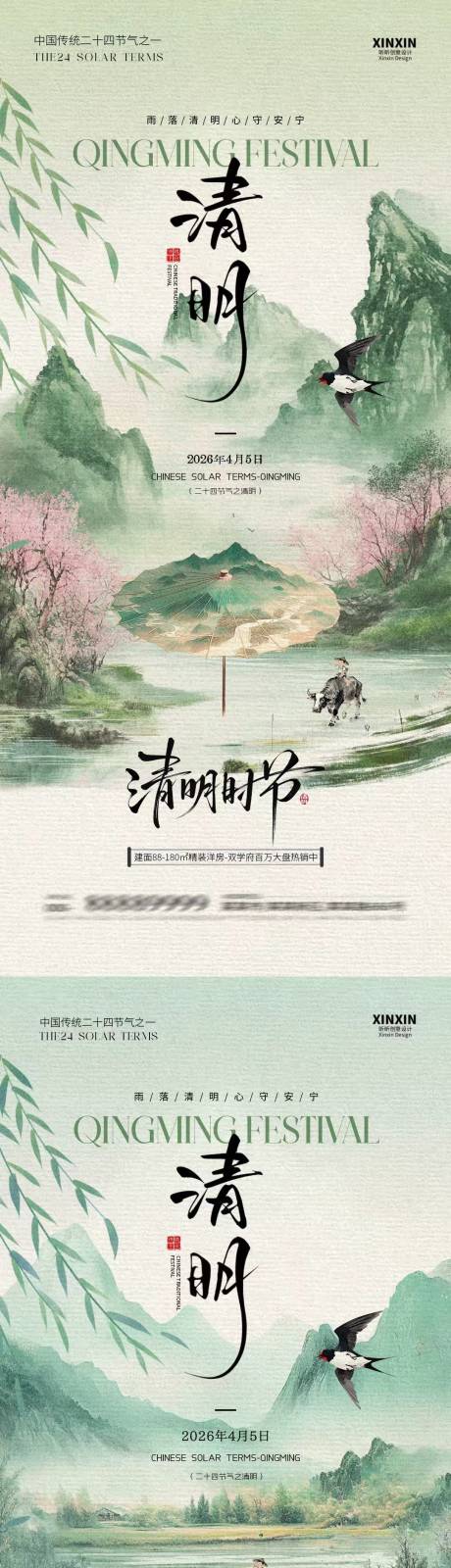 源文件下载【享设计】搜索编号：13360035986013663【清明节放假通知中式插画海报】