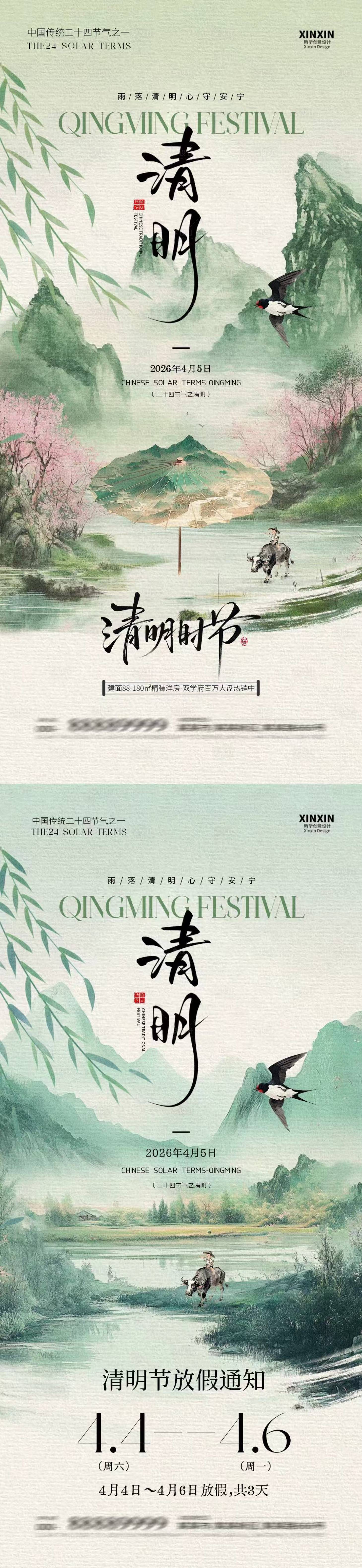 源文件下载【享设计】搜索编号：13360035986013663【清明节放假通知中式插画海报】
