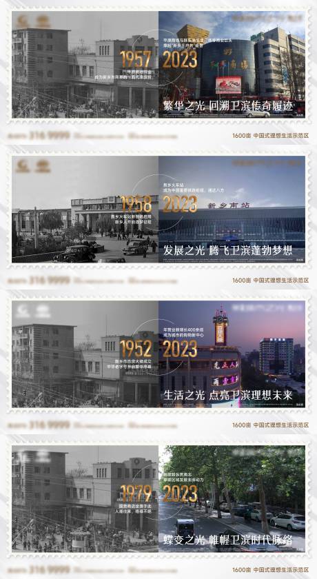 源文件下载【享设计】搜索编号：19350035600045314【老照片对比海报】