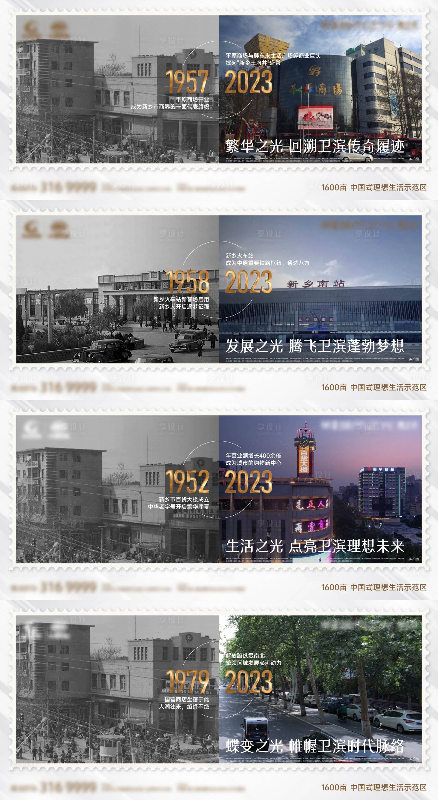源文件下载【享设计】搜索编号：19350035600045314【老照片对比海报】