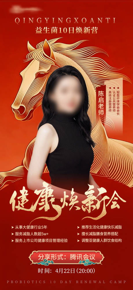 源文件下载【享设计】搜索编号：56090036002195062【马年讲师活动海报】
