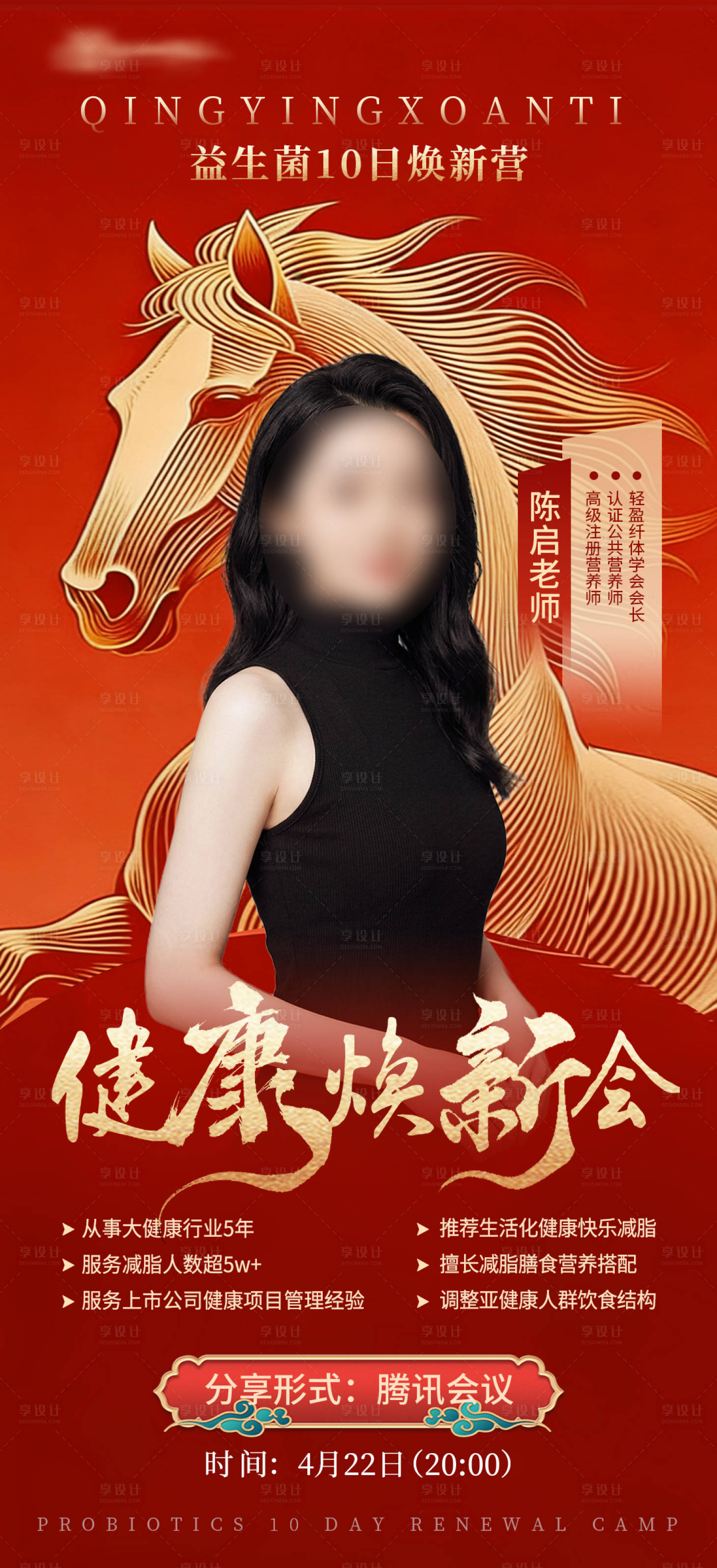 源文件下载【享设计】搜索编号：56090036002195062【马年讲师活动海报】