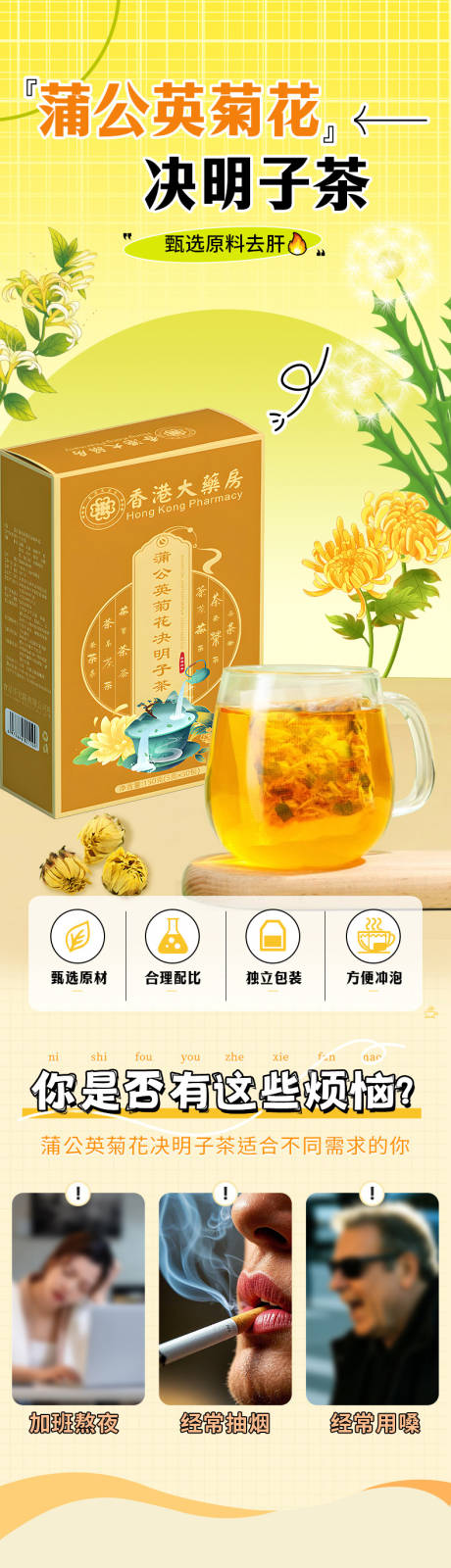 源文件下载【享设计】搜索编号：26850035762051933【蒲公英菊花决明子茶】