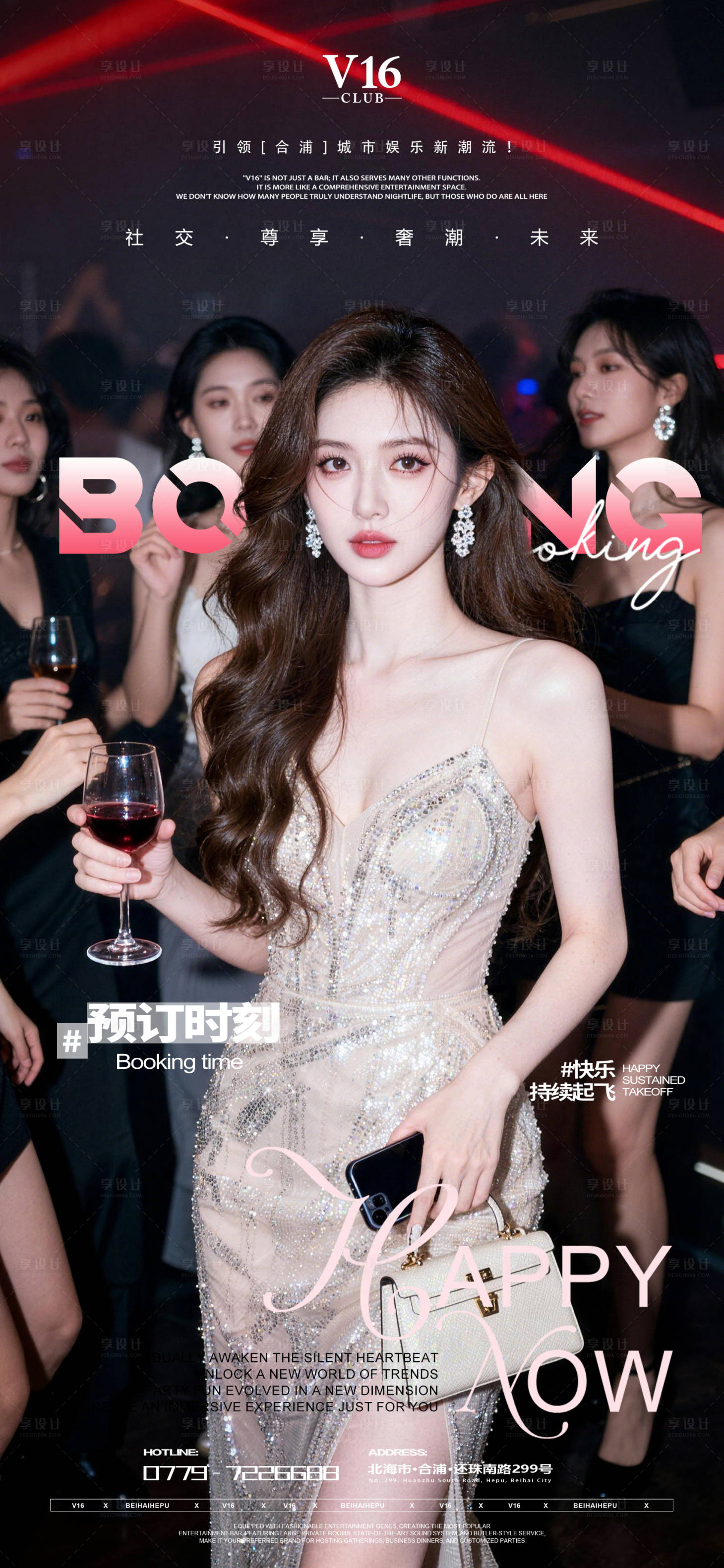 源文件下载【享设计】搜索编号：75580035848863421【酒吧夜店邀约海报】