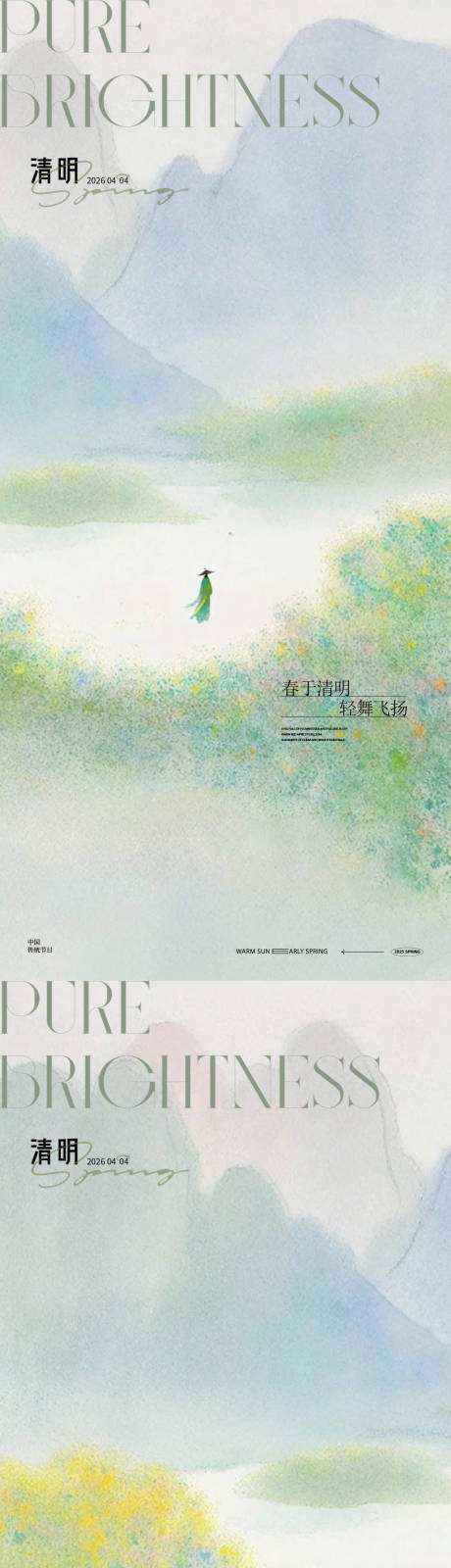 源文件下载【享设计】搜索编号：28140035975573385【清明节海报】