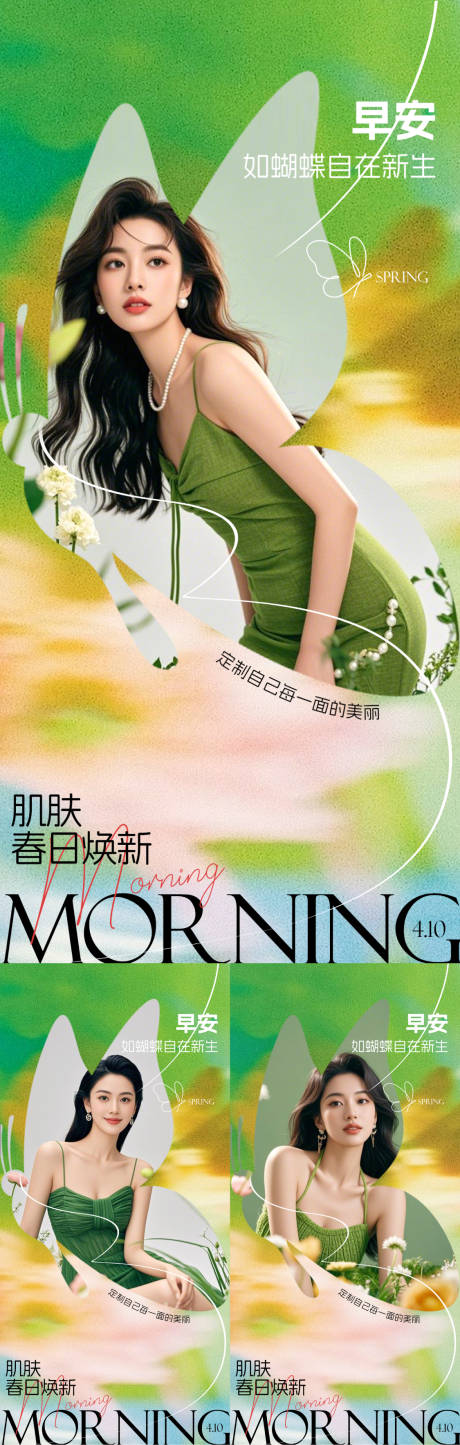 源文件下载【享设计】搜索编号：59810036139228066【医美春日早安海报】