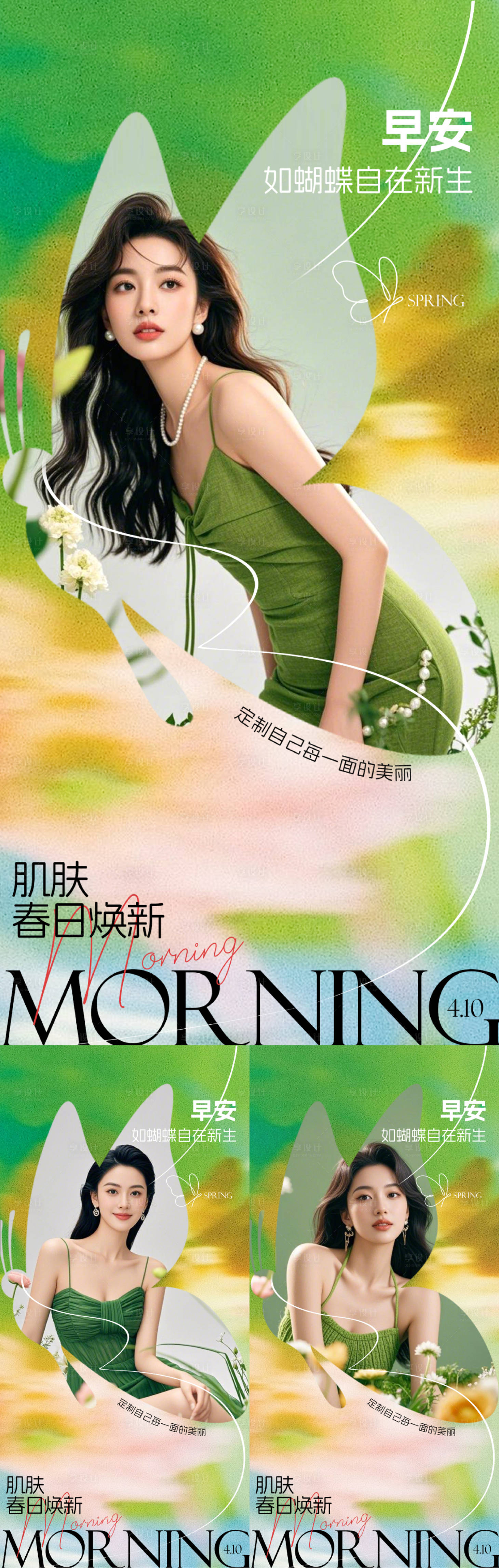 源文件下载【享设计】搜索编号：59810036139228066【医美春日早安海报】