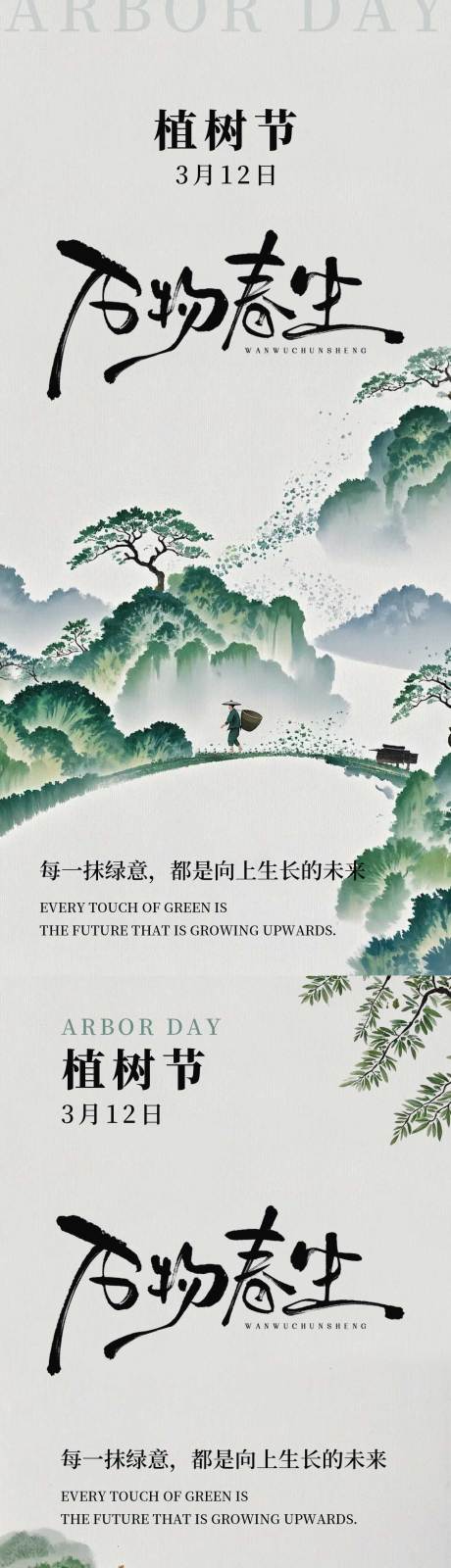 源文件下载【享设计】搜索编号：16170035783402091【植树节海报】
