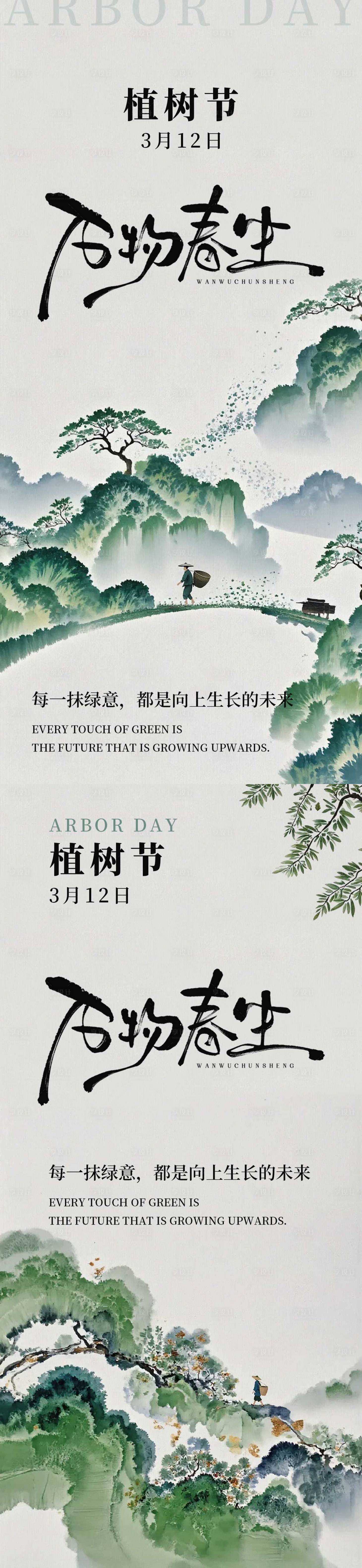 源文件下载【享设计】搜索编号：16170035783402091【植树节海报】