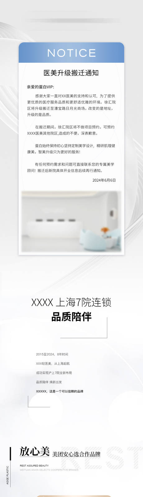 源文件下载【享设计】搜索编号：26040035600569903【高端轻奢医美美业品牌搬迁长图海报】