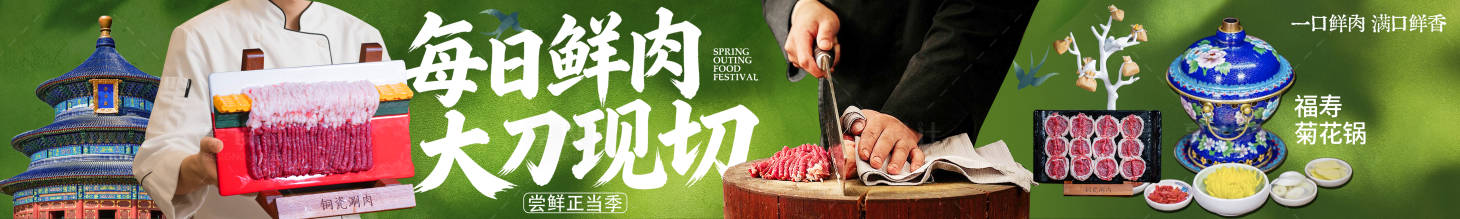 源文件下载【享设计】搜索编号：71250036123217352【春季铜锅涮肉banner】