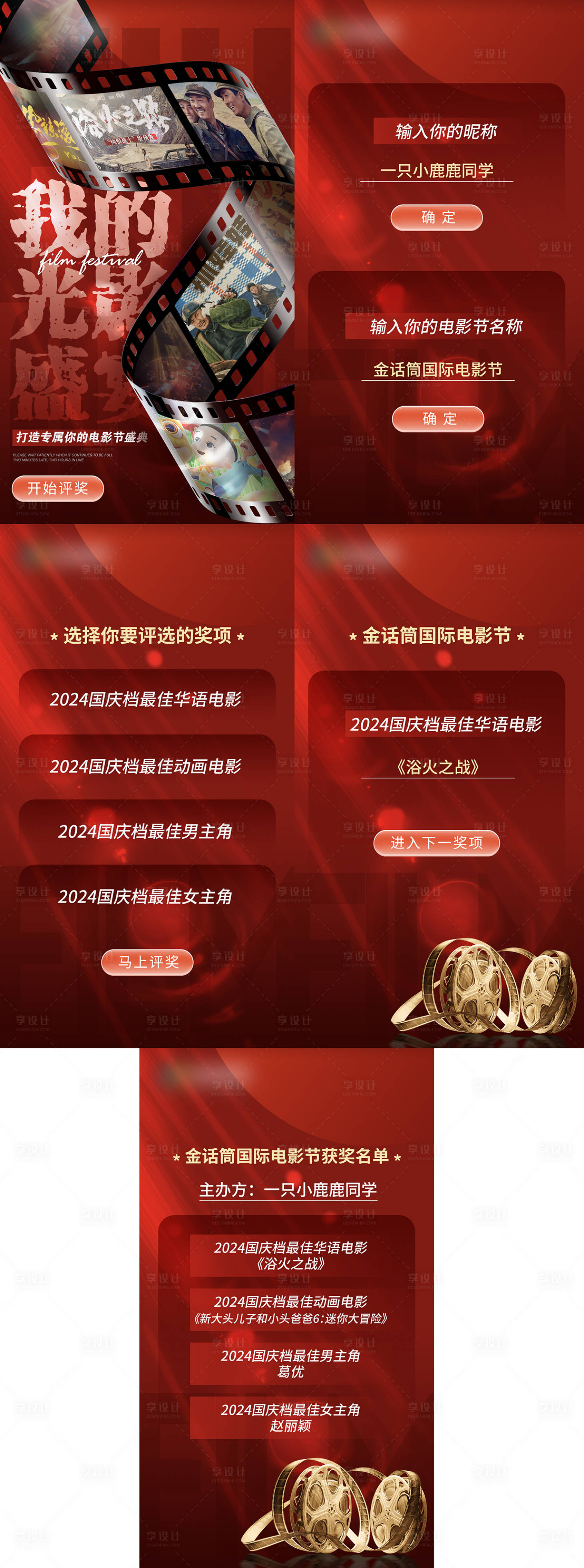 源文件下载【享设计】搜索编号：90490035653574377【我的光影盛宴H5】