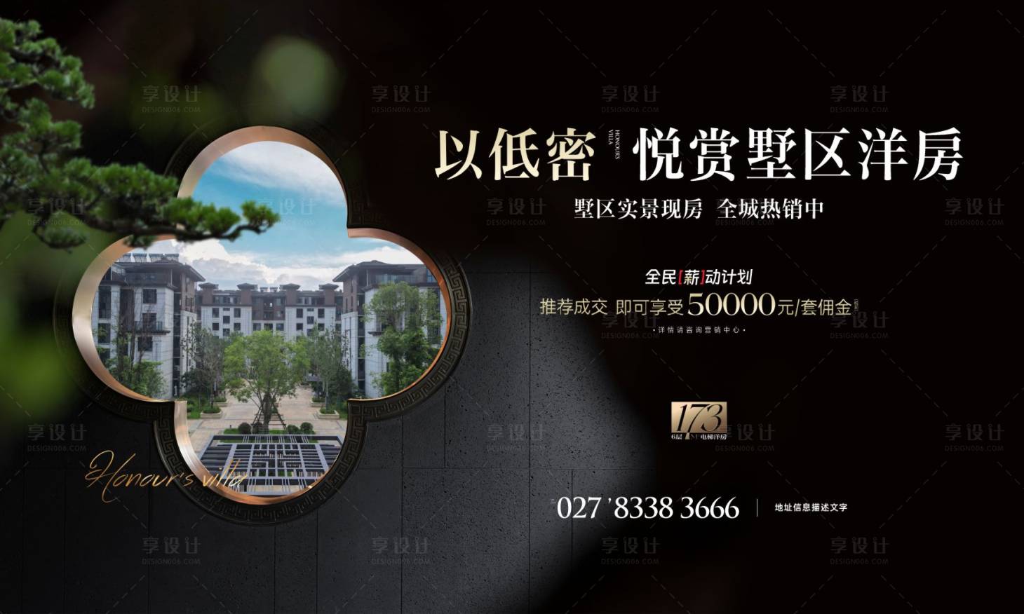 源文件下载【享设计】搜索编号：70220035669406256【地产全民营销中式高级海报】