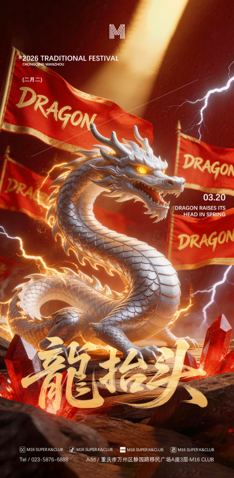 源文件下载【享设计】搜索编号：75820035863155688【二月二龙抬头节日海报】