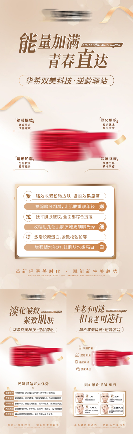源文件下载【享设计】搜索编号：36450035886636228【医美产品功效海报】