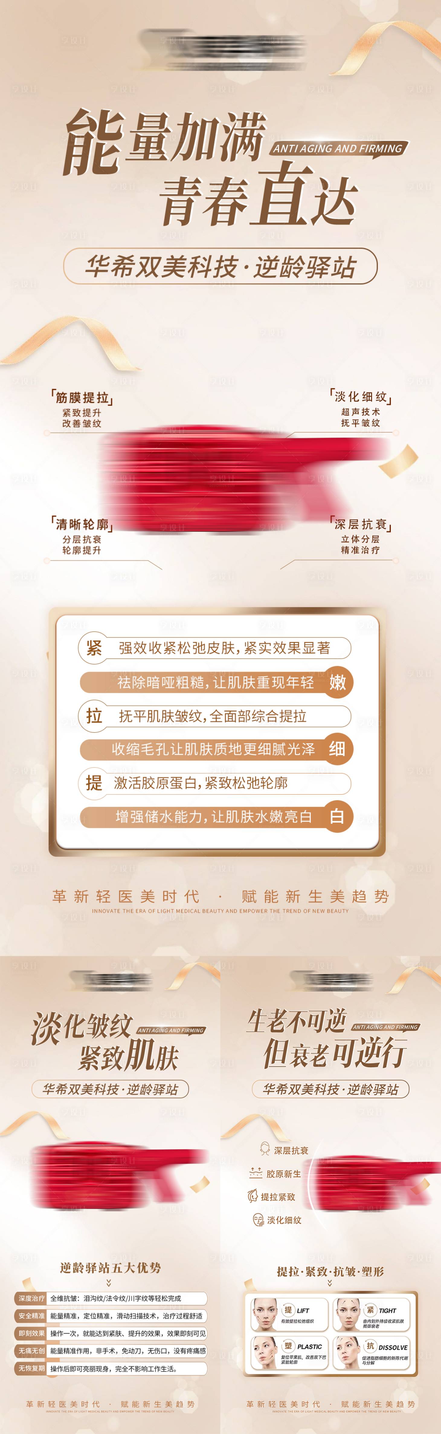 源文件下载【享设计】搜索编号：36450035886636228【医美产品功效海报】