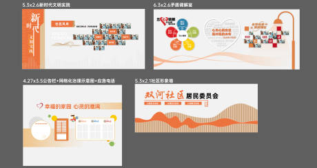源文件下载【享设计】搜索编号：21470036068146106【社区文化墙】